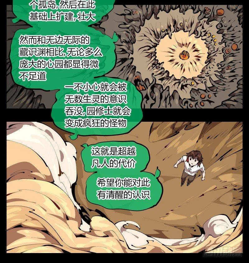 三十一，汪洋孤岛 第22页