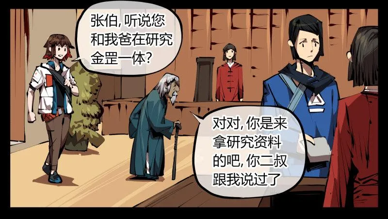 三十二，暴徒与学者 第5页