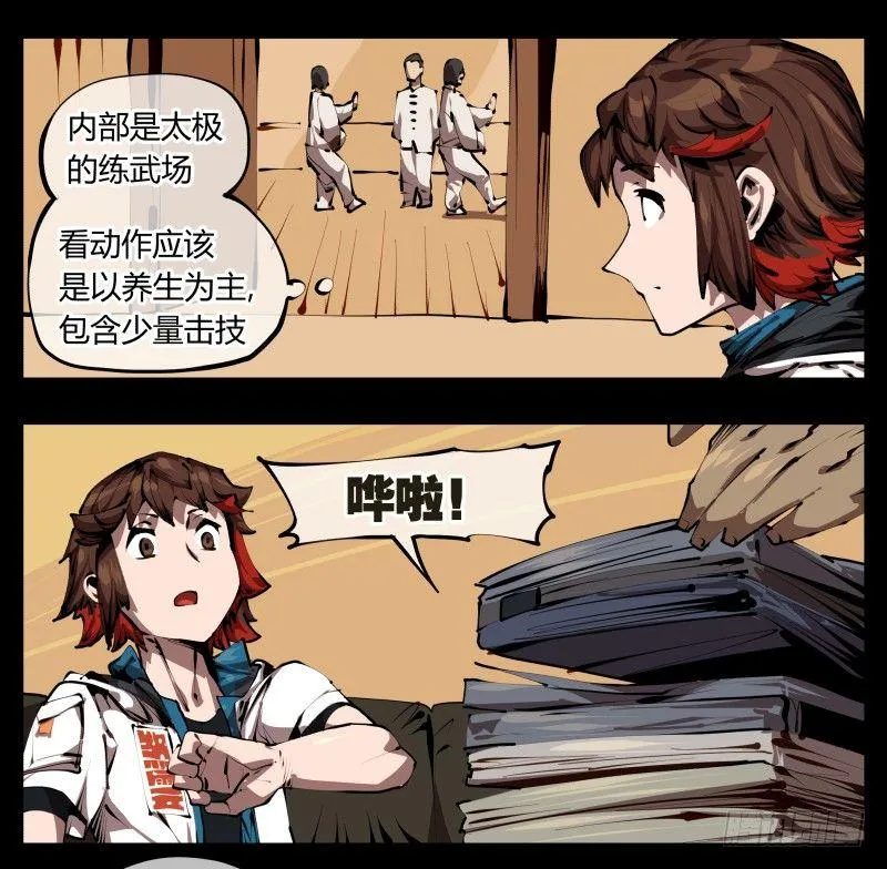三十二，暴徒与学者 第7页