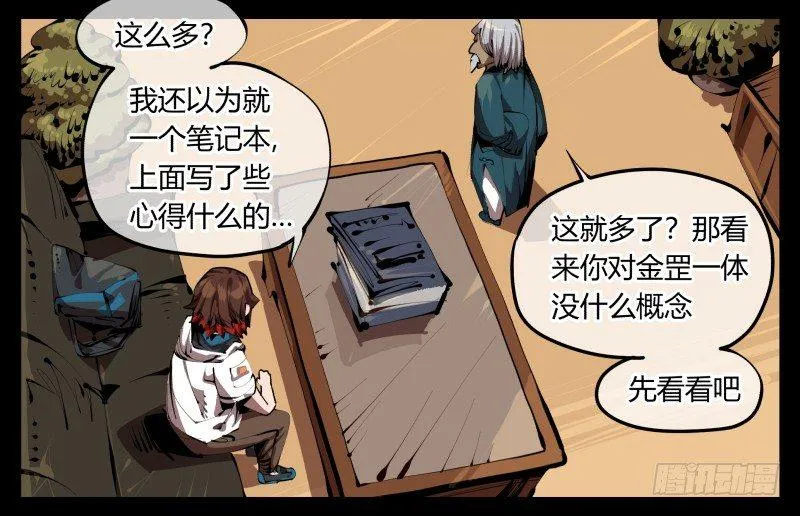 三十二，暴徒与学者 第8页