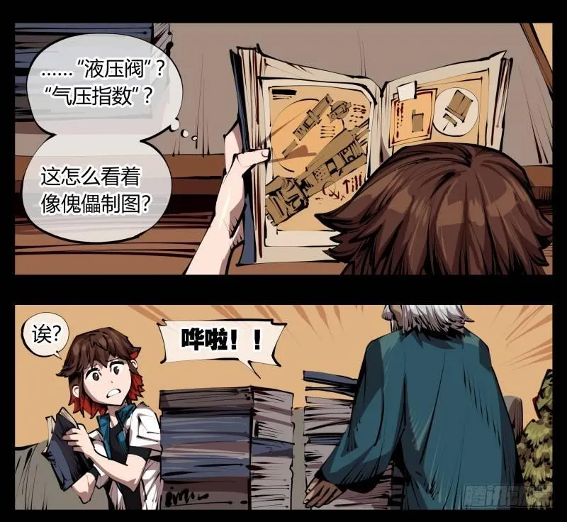 三十二，暴徒与学者 第10页