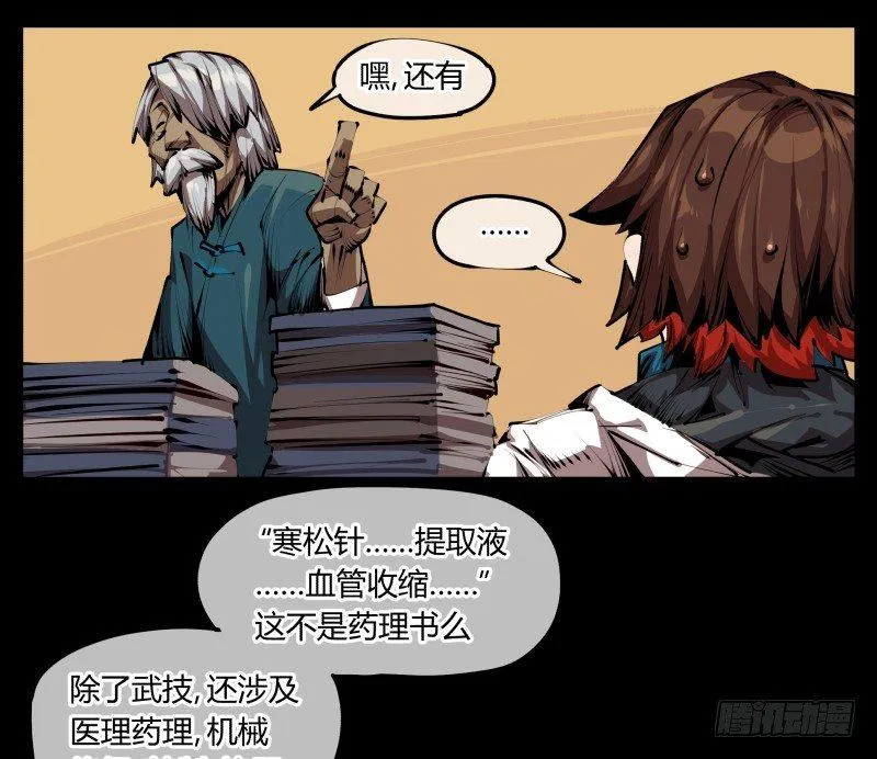 三十二，暴徒与学者 第11页