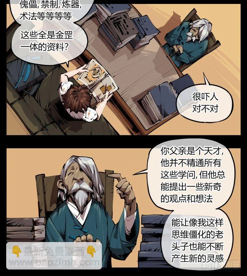 三十二，暴徒与学者 第12页