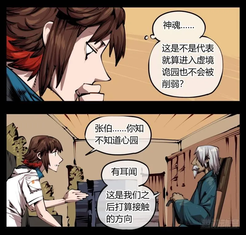 三十二，暴徒与学者 第14页