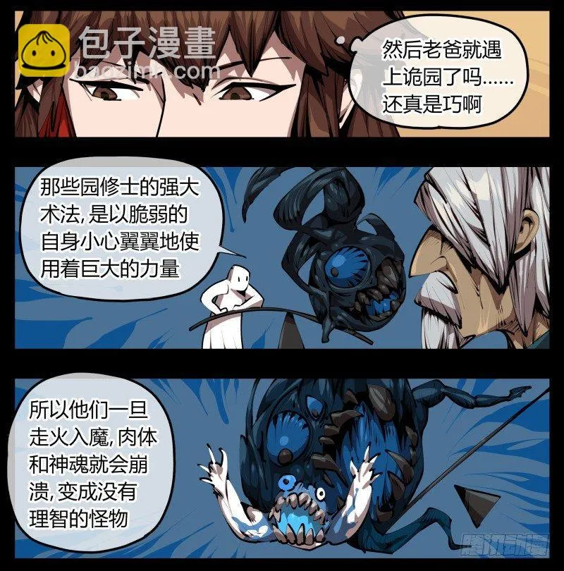 三十二，暴徒与学者 第15页