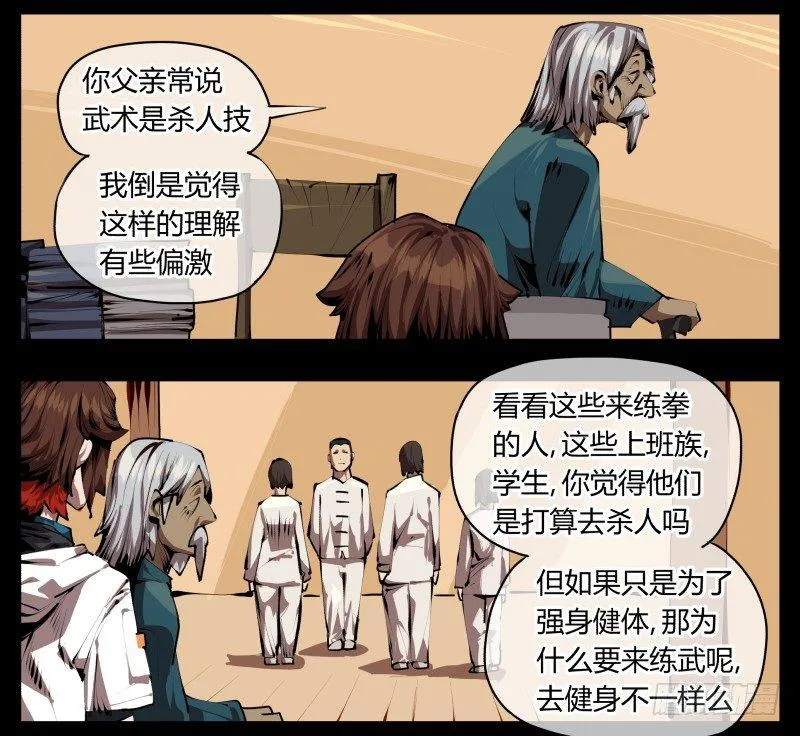 三十二，暴徒与学者 第18页