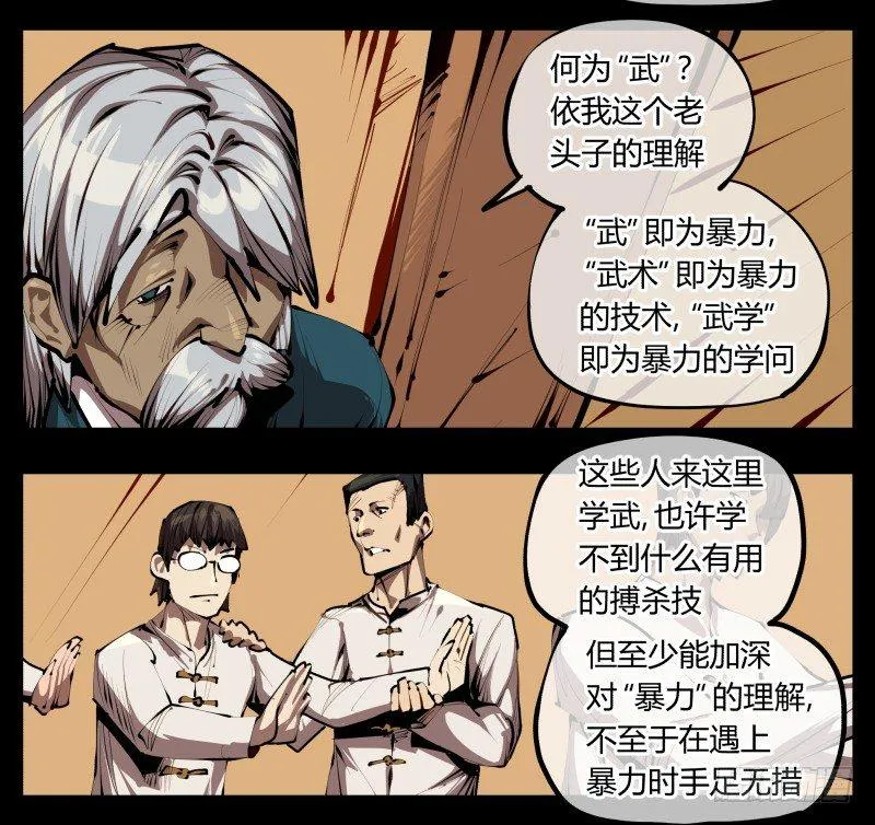 三十二，暴徒与学者 第19页