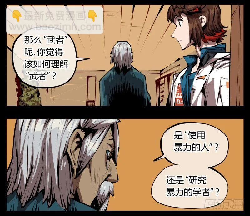 三十二，暴徒与学者 第20页