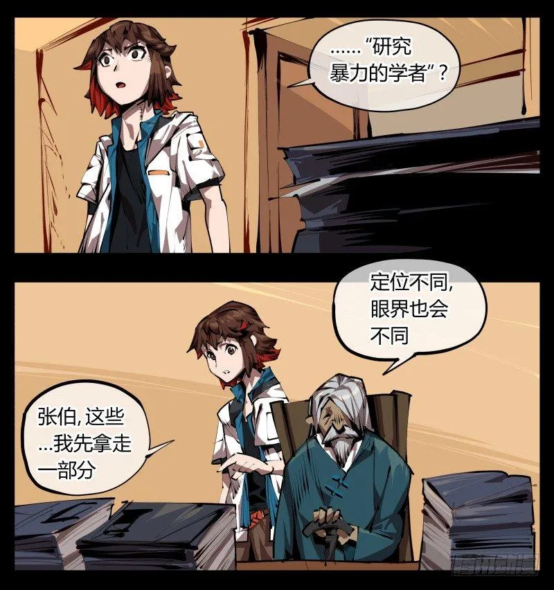 三十二，暴徒与学者 第21页