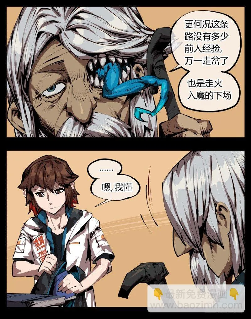 三十二，暴徒与学者 第23页