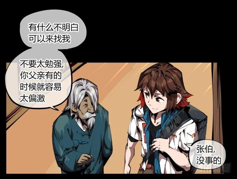 三十二，暴徒与学者 第24页