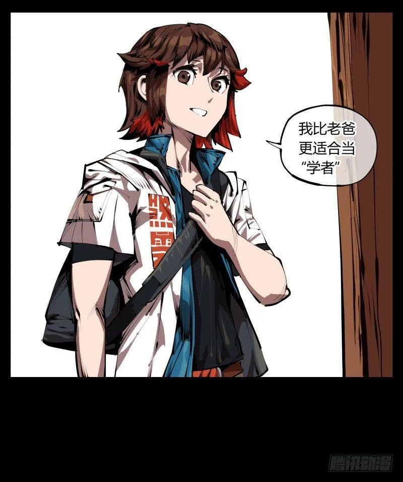 三十二，暴徒与学者 第25页