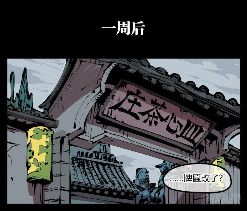三十三，算姻缘 第1页