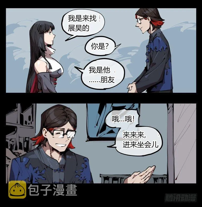 三十三，算姻缘 第7页