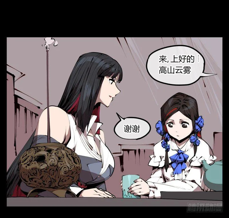 三十三，算姻缘 第8页