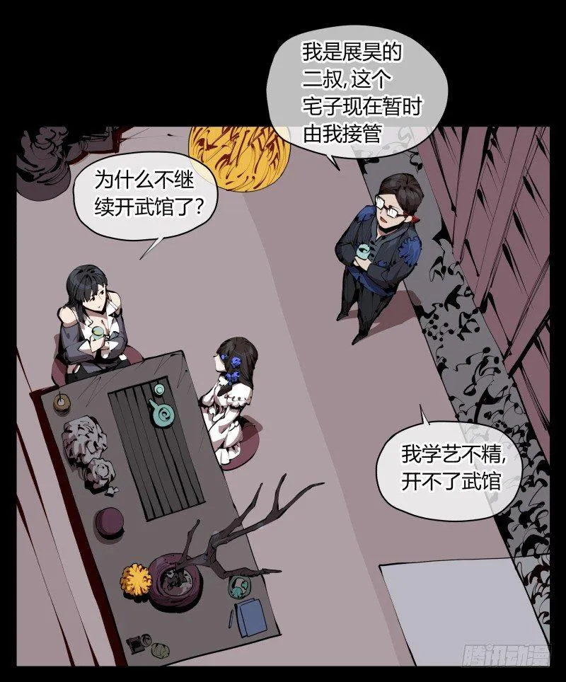 三十三，算姻缘 第9页