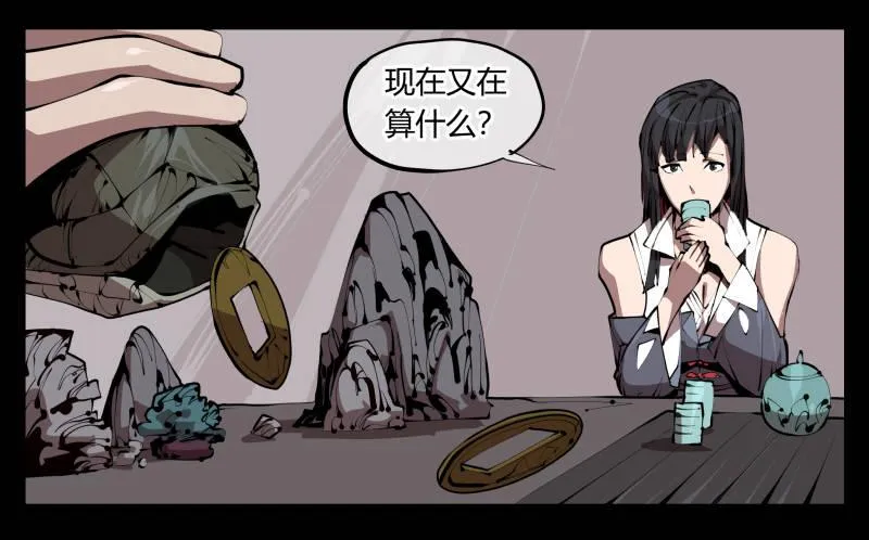 三十三，算姻缘 第15页