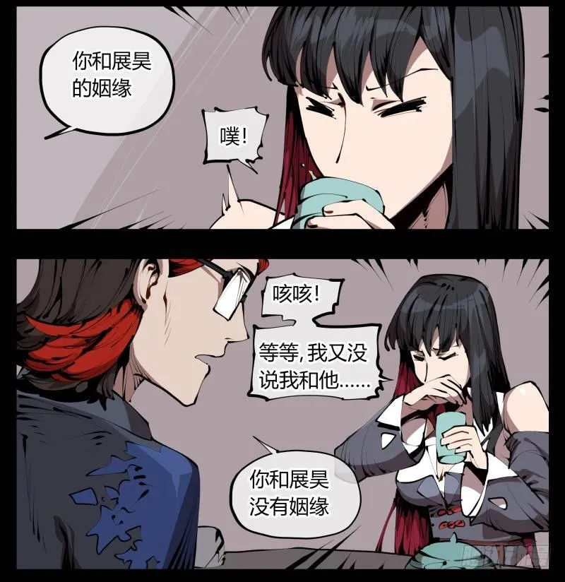 三十三，算姻缘 第16页