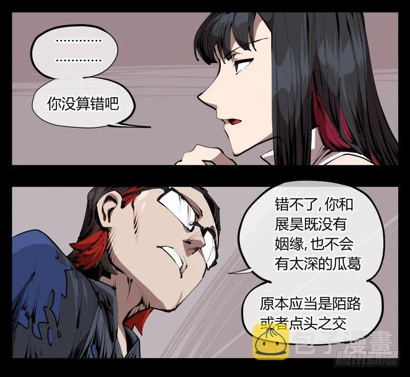 三十三，算姻缘 第17页