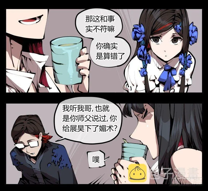 三十三，算姻缘 第18页