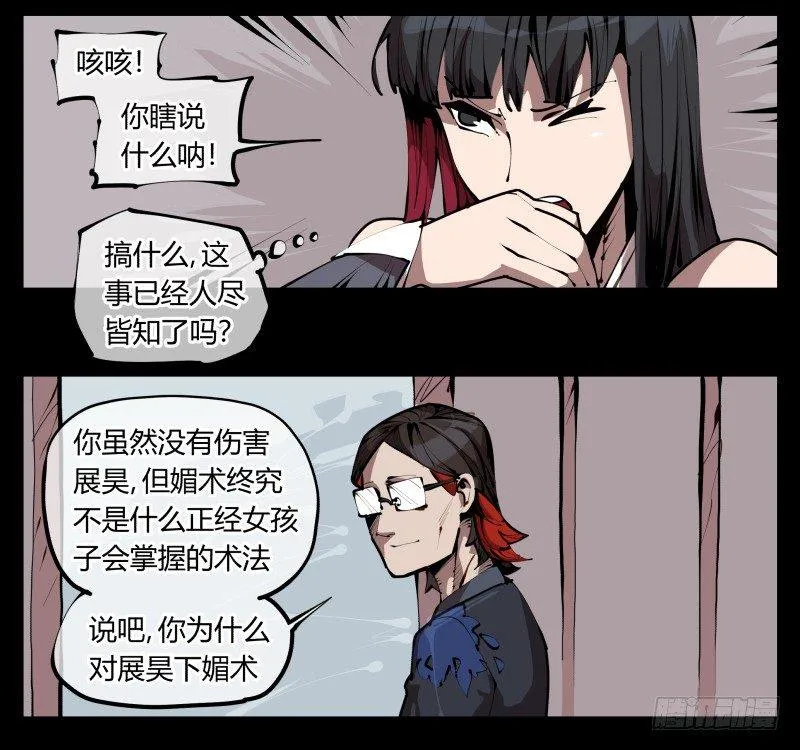 三十三，算姻缘 第19页