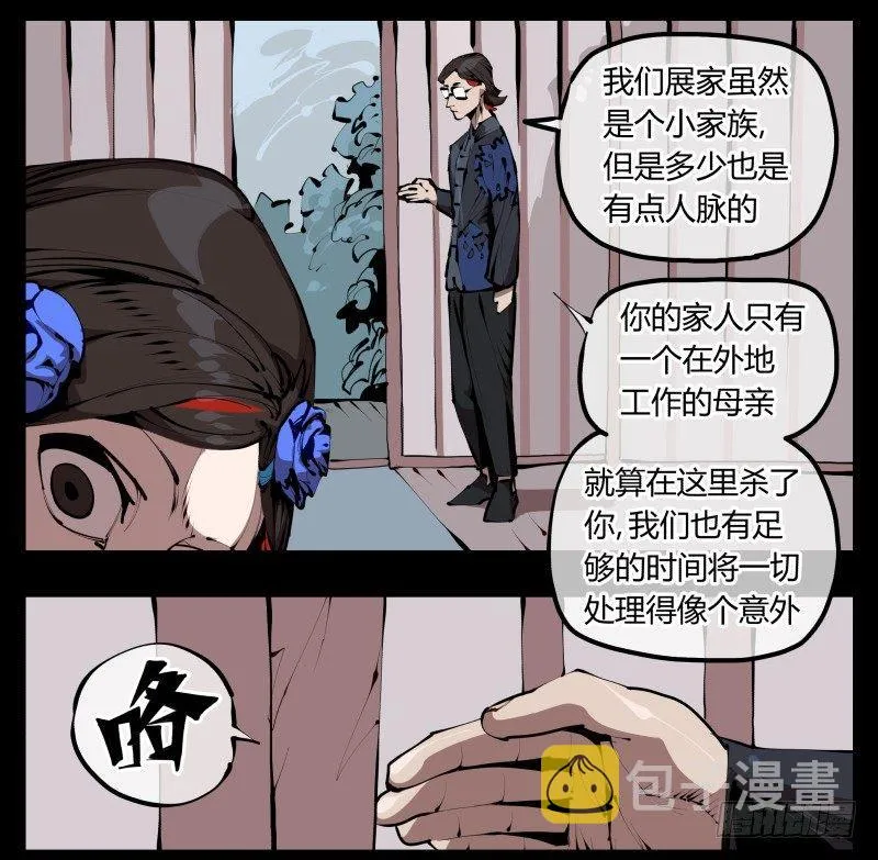 三十三，算姻缘 第23页