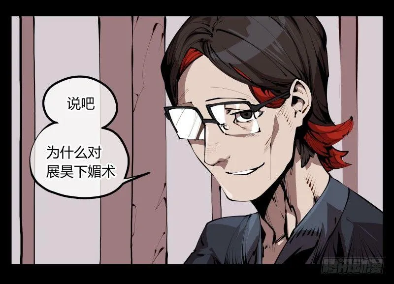 三十三，算姻缘 第24页