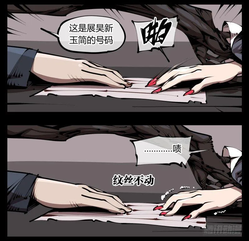 三十五，蛊心茶庄 第2页