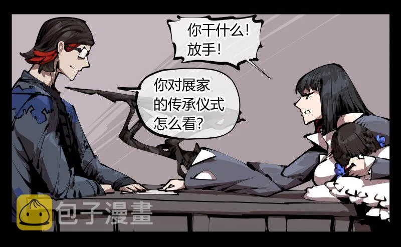 三十五，蛊心茶庄 第3页
