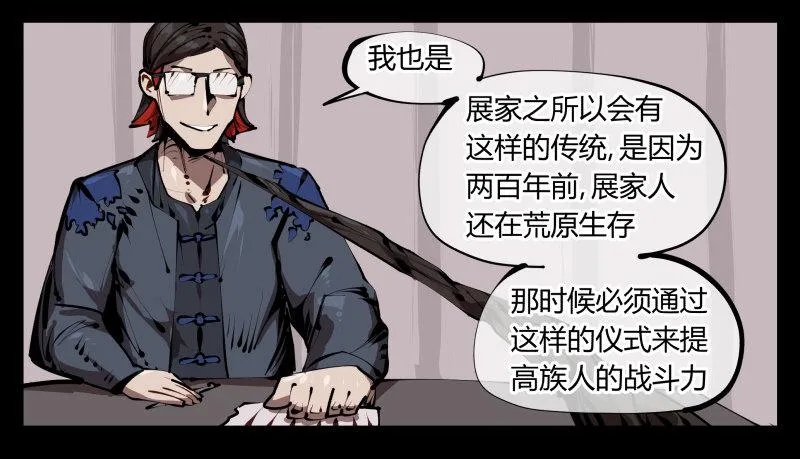 三十五，蛊心茶庄 第5页
