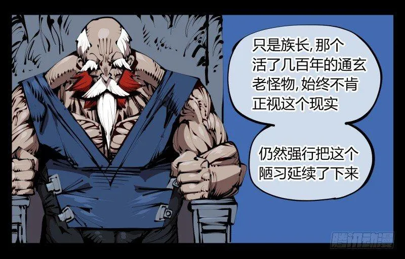 三十五，蛊心茶庄 第7页