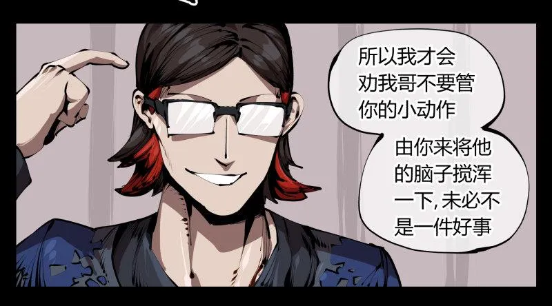 三十五，蛊心茶庄 第9页