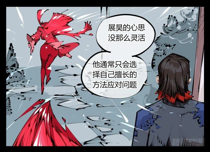 三十五，蛊心茶庄 第12页
