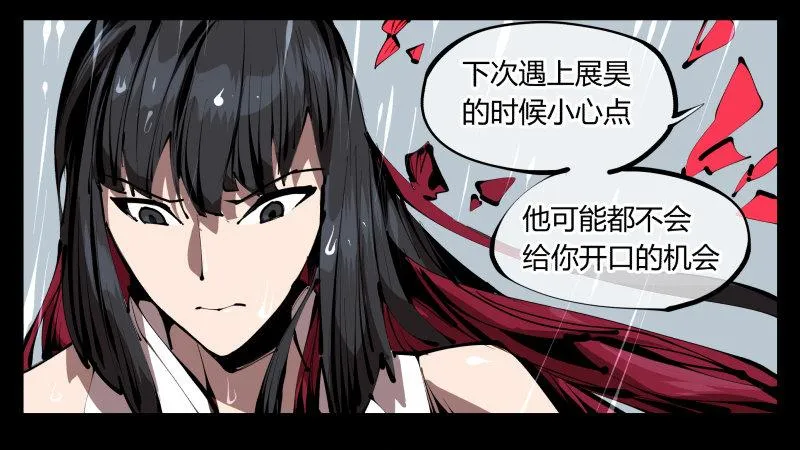 三十五，蛊心茶庄 第13页