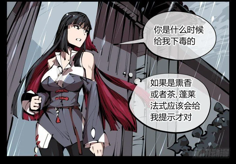 三十五，蛊心茶庄 第14页