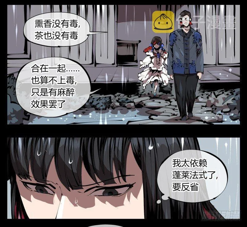 三十五，蛊心茶庄 第15页