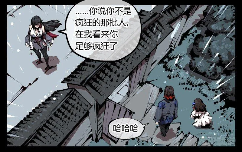 三十五，蛊心茶庄 第16页