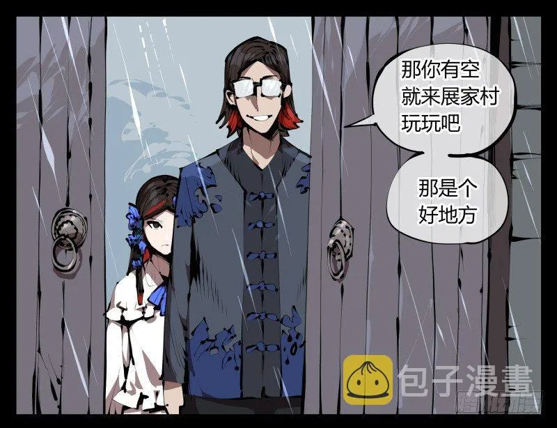 三十五，蛊心茶庄 第17页