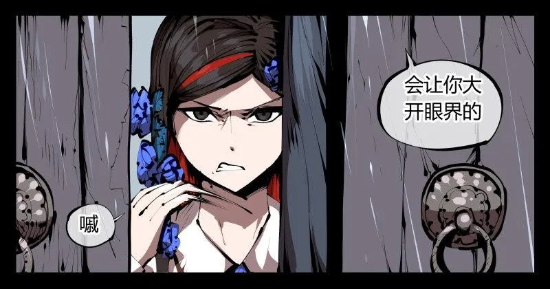 三十五，蛊心茶庄 第18页