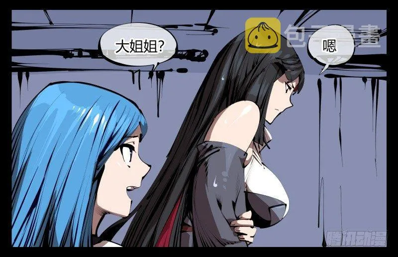 三十五，蛊心茶庄 第25页