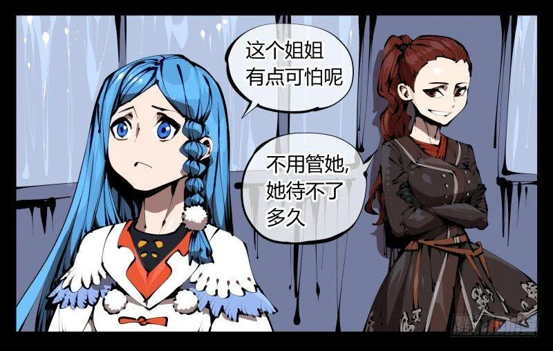 三十五，蛊心茶庄 第26页