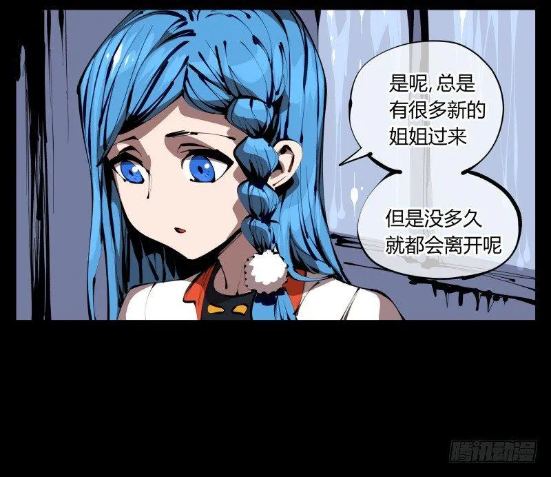 三十五，蛊心茶庄 第27页