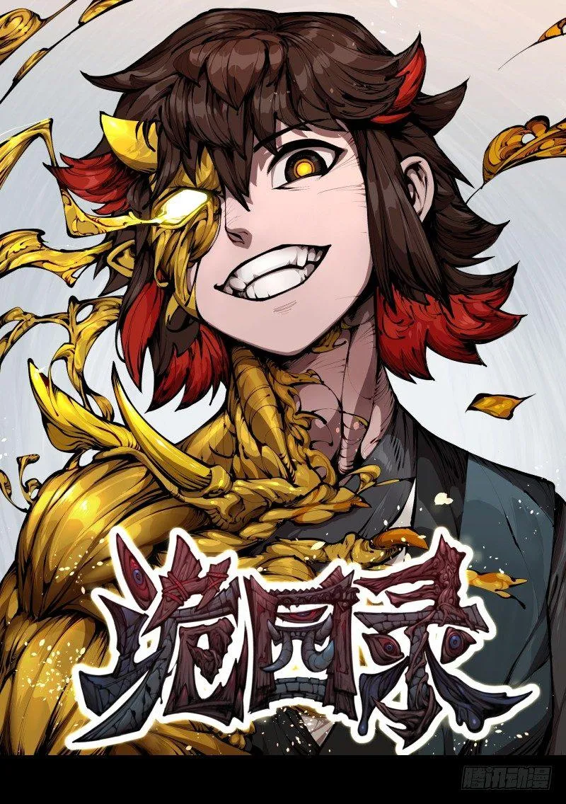 三十六，玄脂庵 第1页