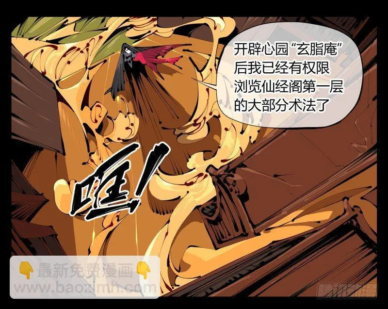 三十六，玄脂庵 第10页
