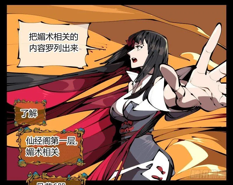 三十六，玄脂庵 第11页