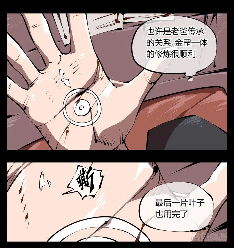 三十六，玄脂庵 第15页