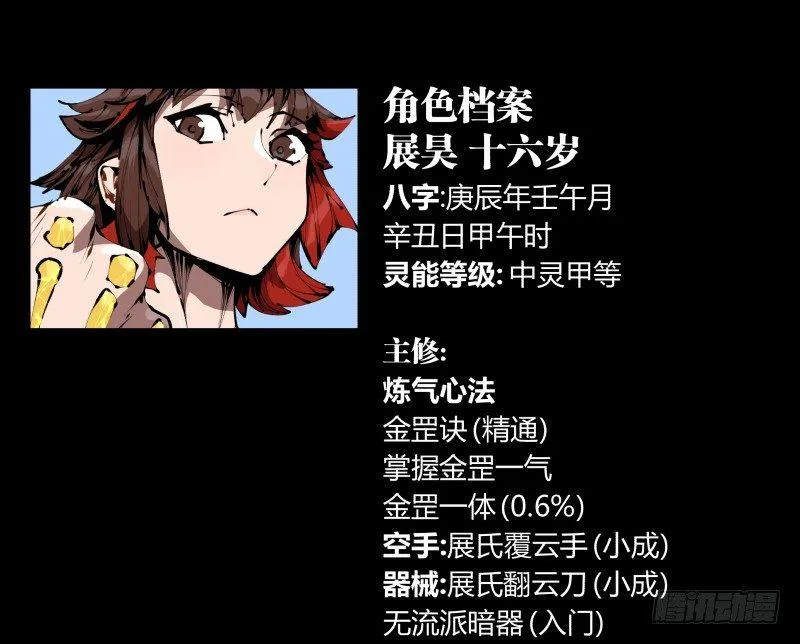 三十六，玄脂庵 第26页