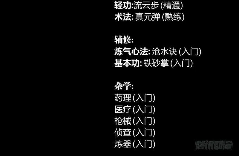 三十六，玄脂庵 第27页