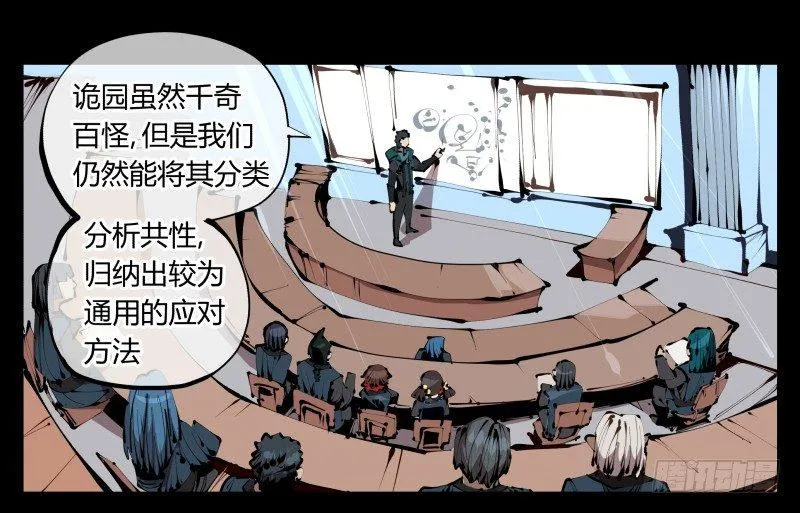 三十七，诡园病理 第15页