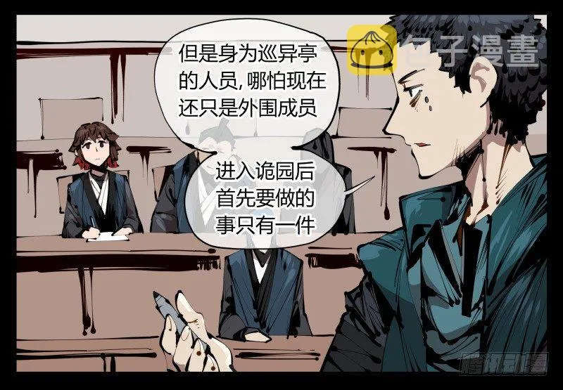 三十七，诡园病理 第16页